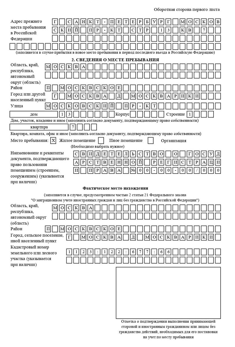 временная регистрация в Бородино